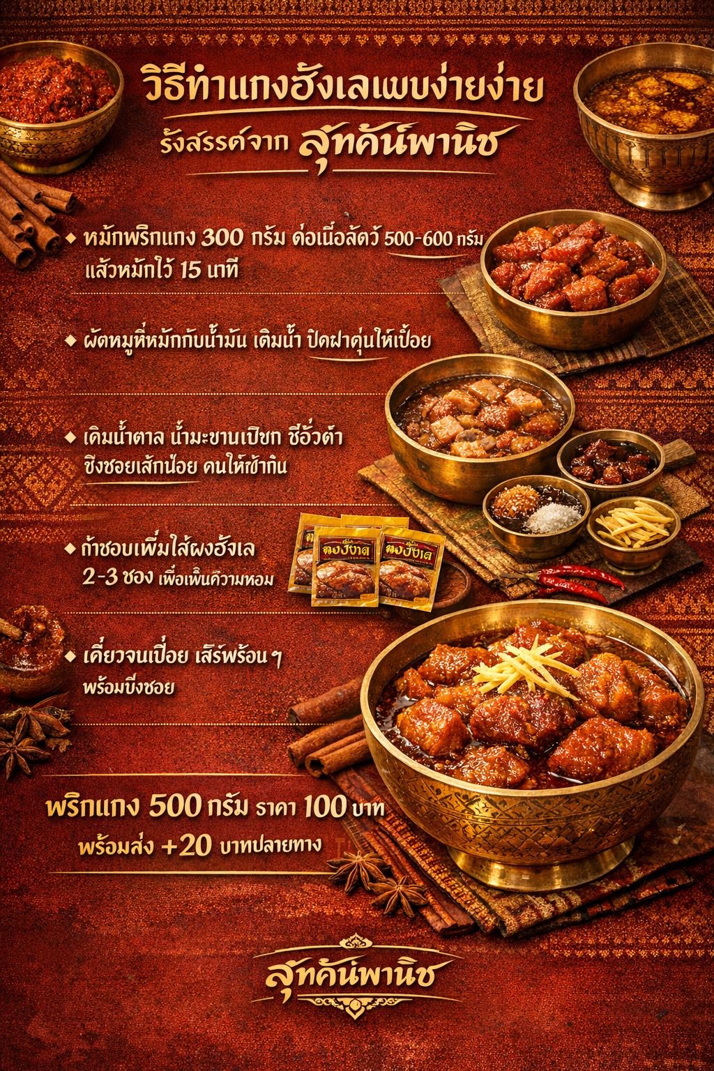 การคัดเลือกเครื่องเทศ